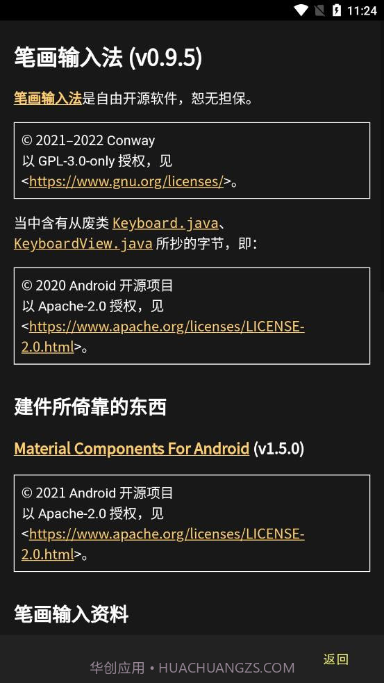 笔画输入法截图4