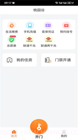 桃园谷纯净版截图2 桃园谷纯净版截图2