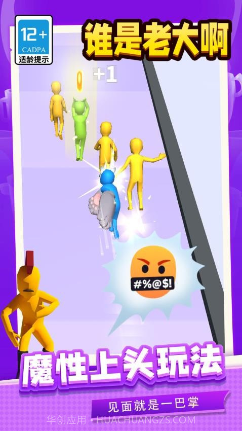 谁是老大啊正版截图3