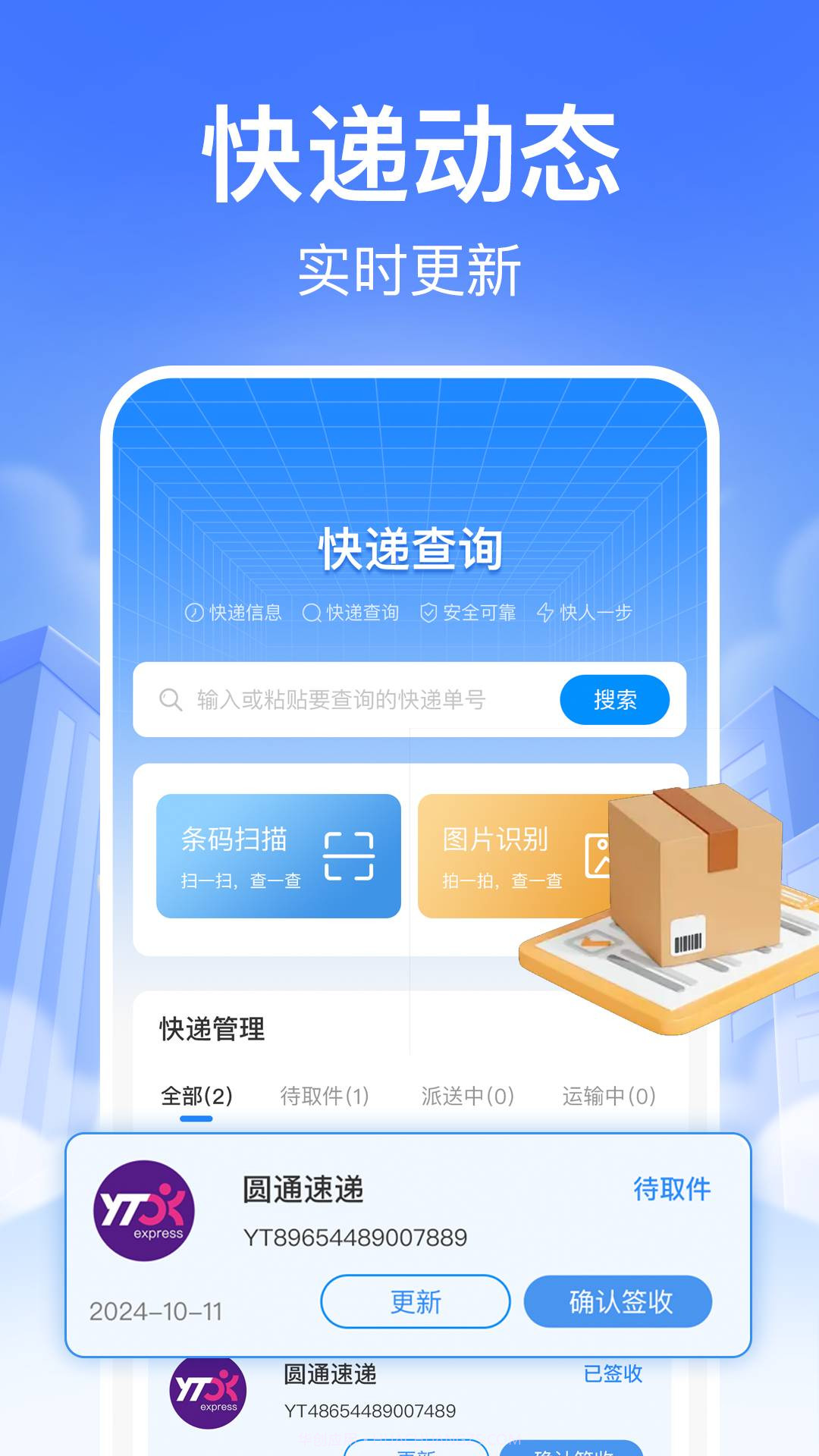 快递裹裹查询会员免登录截图2 快递裹裹查询会员免登录截图2