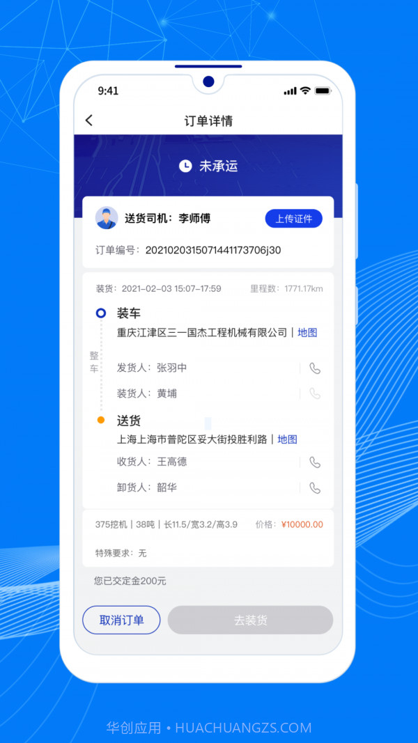 顺风大运车截图2 顺风大运车截图2