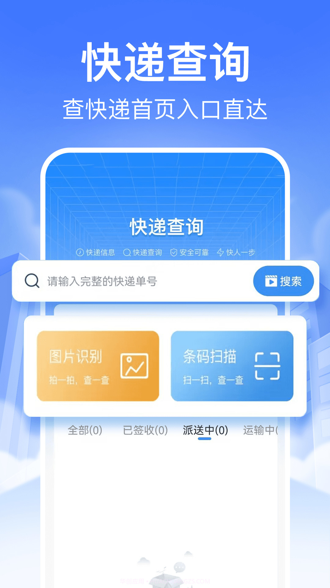 快递裹裹查询会员免登录截图1 快递裹裹查询会员免登录截图1