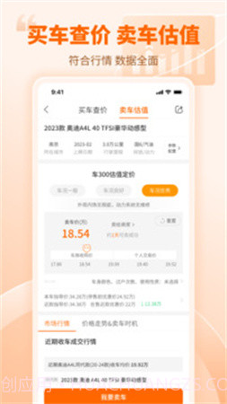 车300二手车官网版截图4 车300二手车官网版截图4