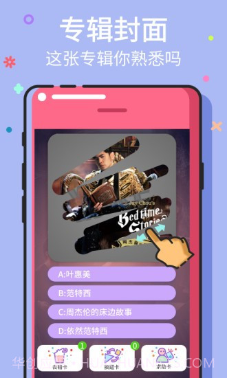 猜歌王手机版截图3