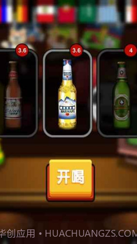 啤酒王截图3