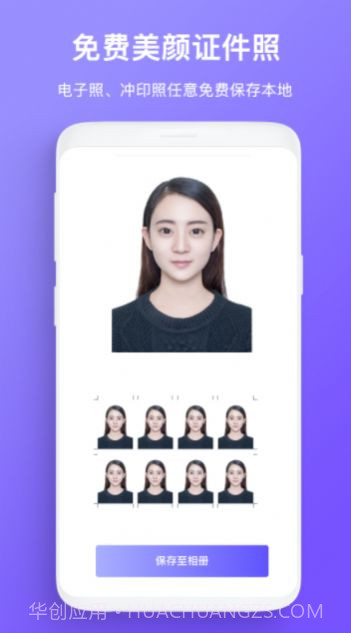 免费证件照拍照截图1