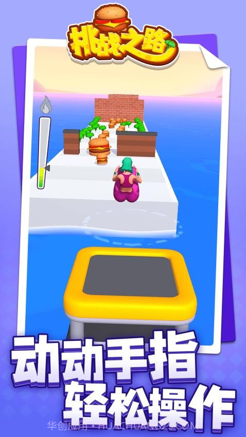 挑战之路中文版截图4 挑战之路中文版截图4