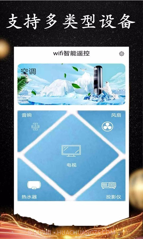 wifi智能遥控截图2 wifi智能遥控截图2