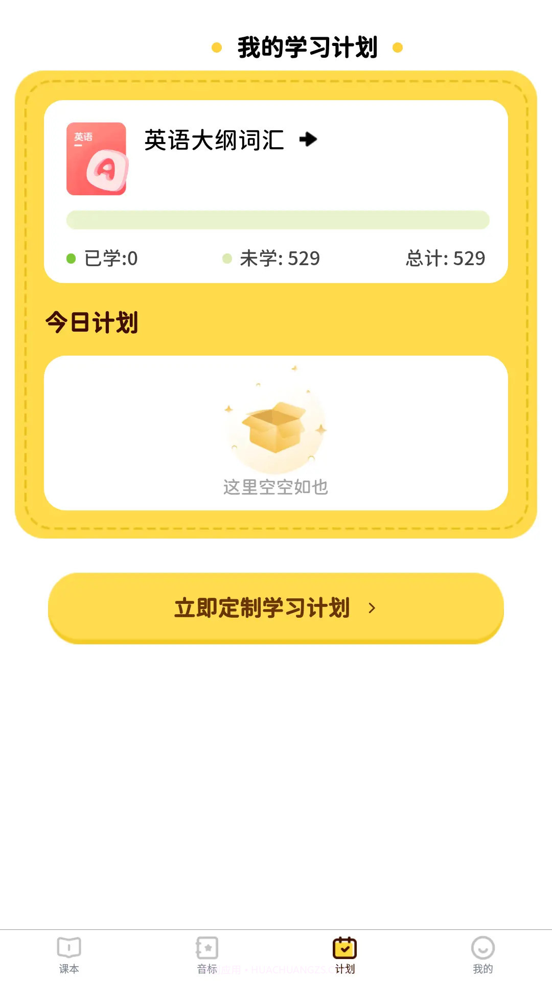 单词拼读王官方版截图1