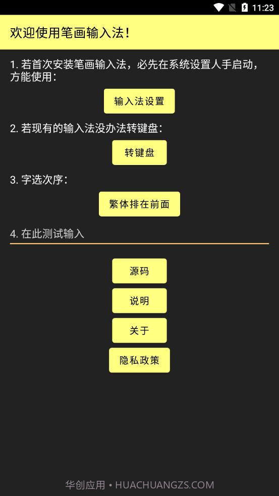 笔画输入法截图2