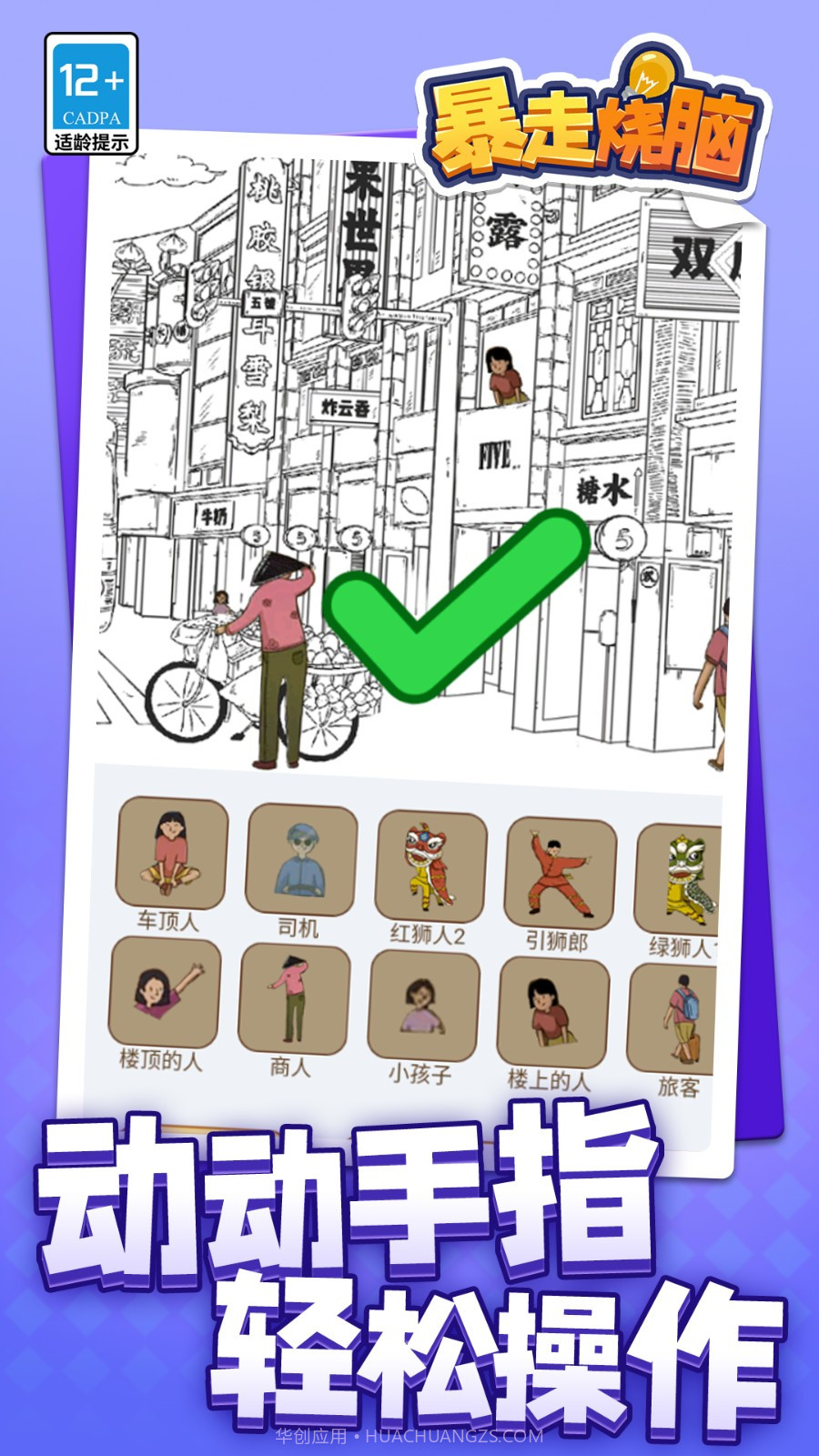 暴走烧脑官方版截图2 暴走烧脑官方版截图2