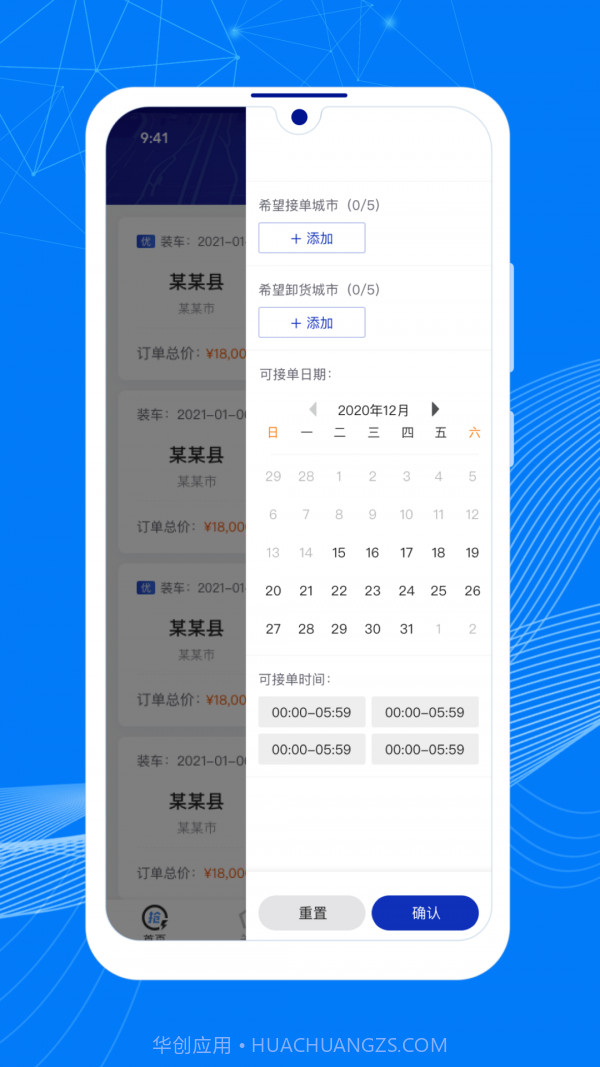 顺风大运车截图3 顺风大运车截图3