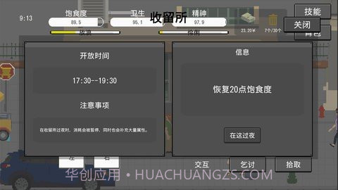 拾荒者完整版截图1 拾荒者完整版截图1
