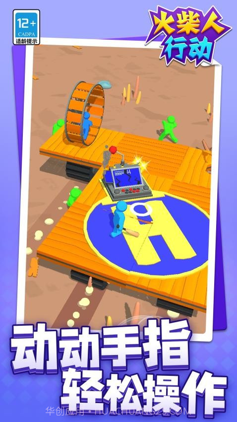 火柴人行动免广告版截图4