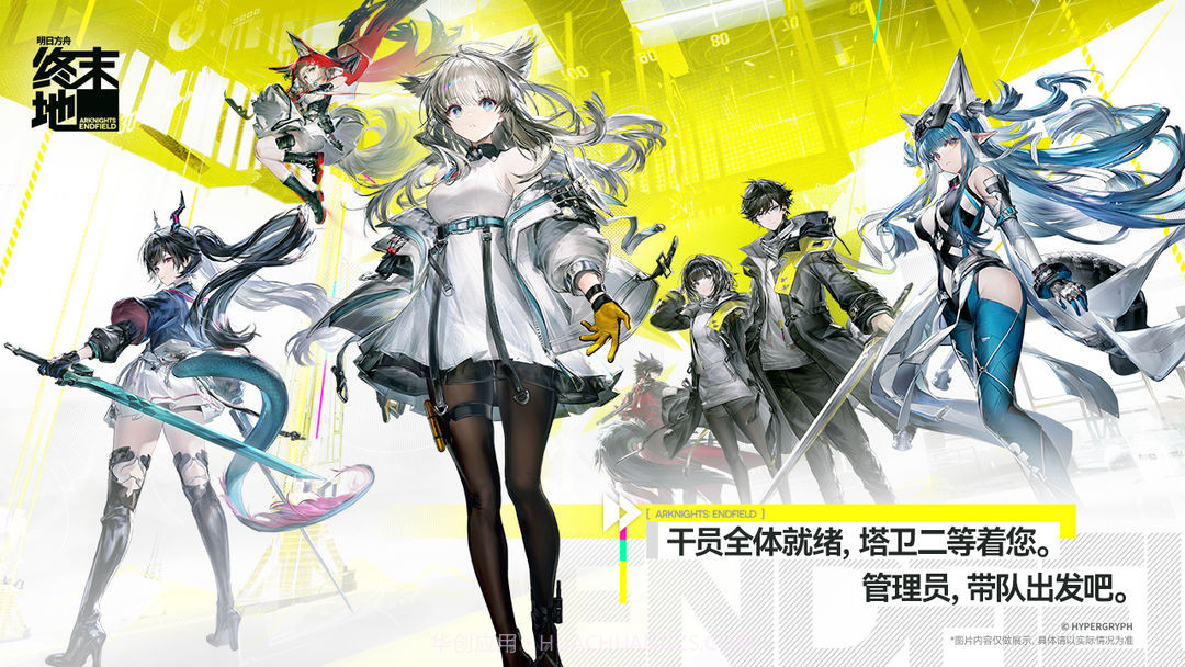 明日方舟:终末地汉化版截图2 明日方舟:终末地汉化版截图2