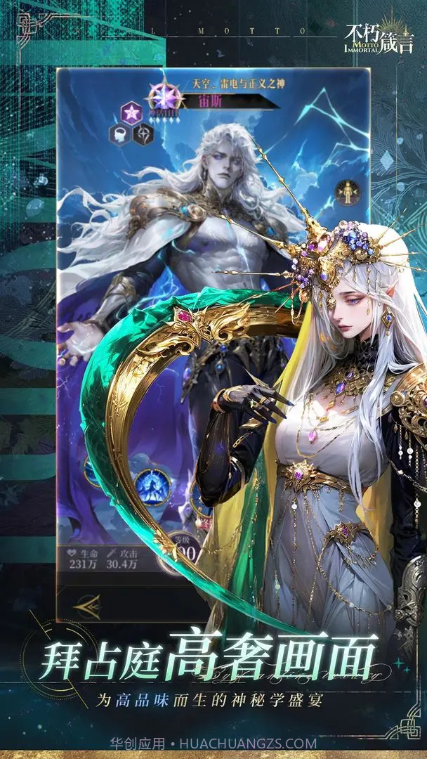 不朽箴言付费版截图5