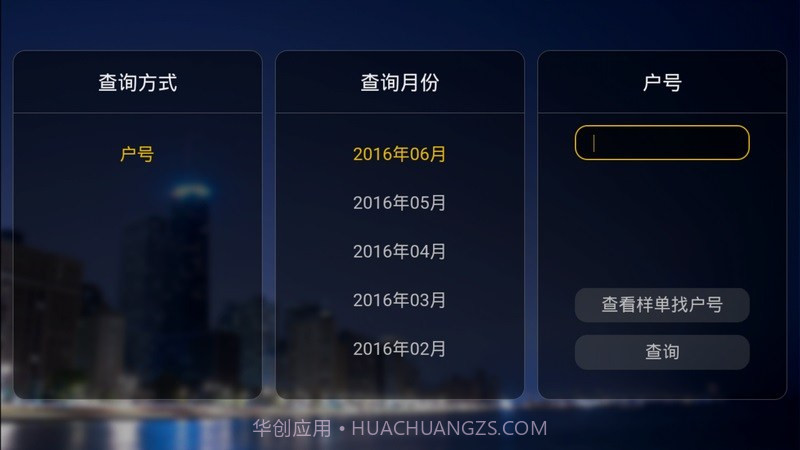 生活缴费APP截图1