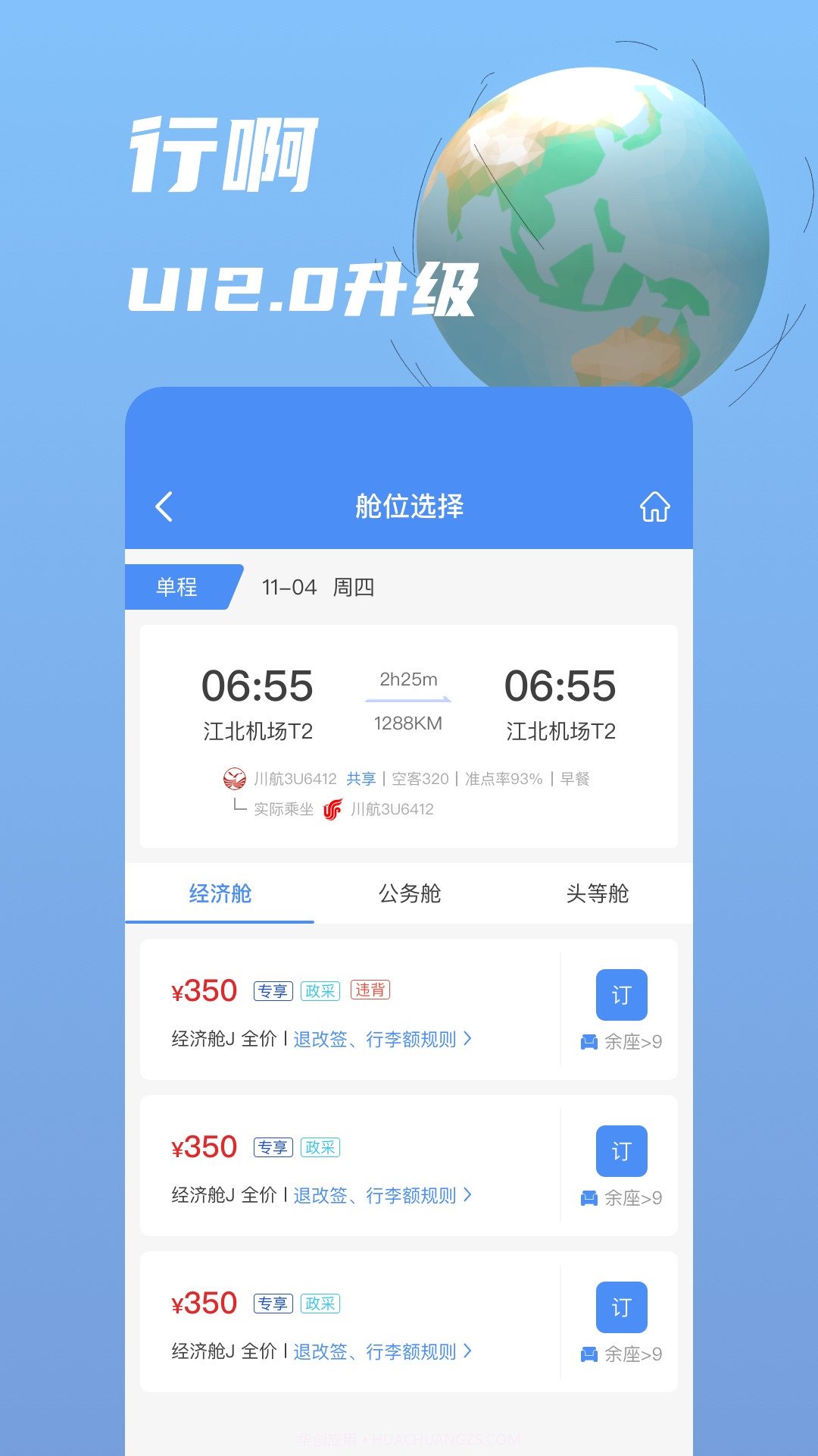 行啊正式版截图2 行啊正式版截图2