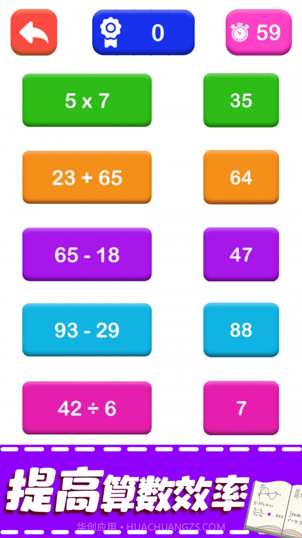 儿童加法减法启蒙截图4 儿童加法减法启蒙截图4