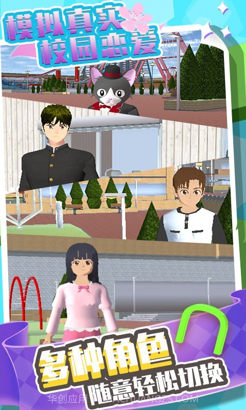 模拟真实校园恋爱截图5 模拟真实校园恋爱截图5