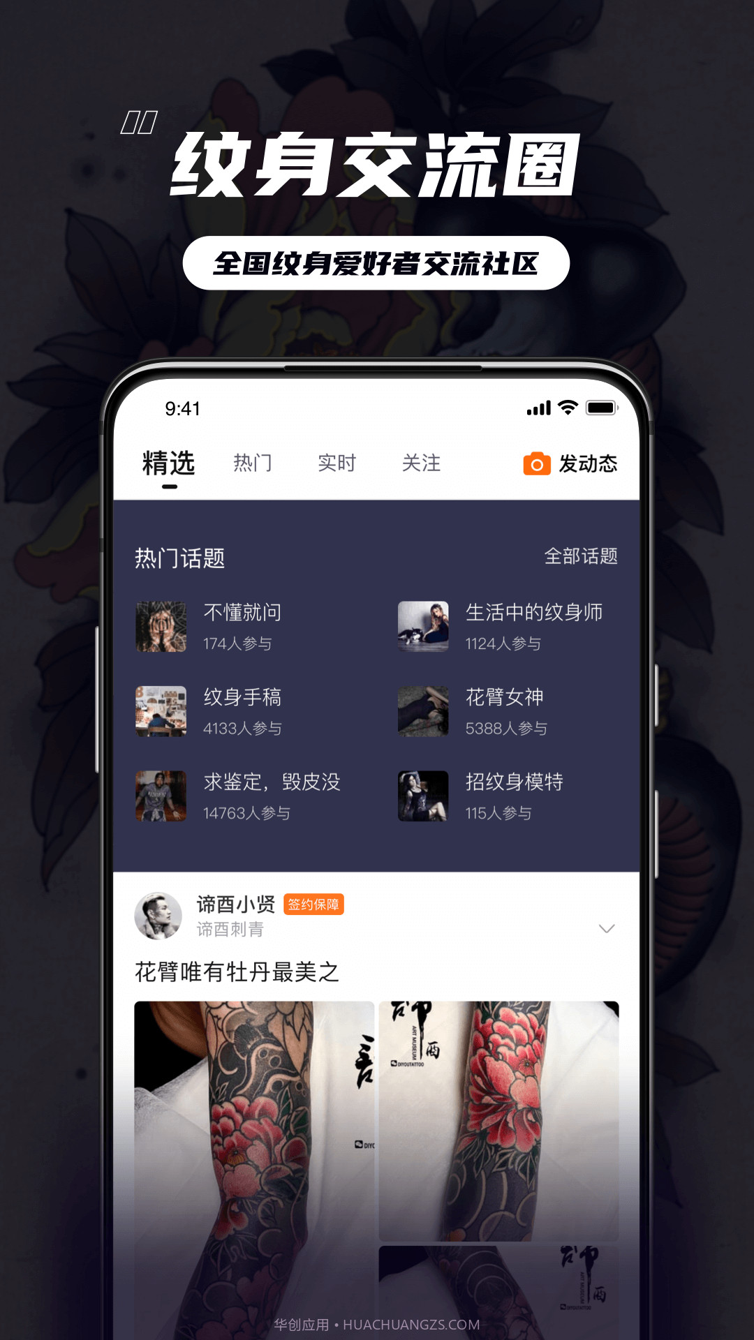 纹身大咖全新版本截图1