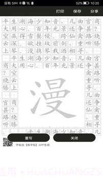 钢笔练字帖安卓正版截图3