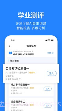 一起作业老师全新版本截图3
