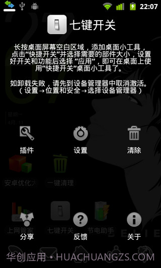 七键开关(PowerSwitchman)截图2 七键开关(PowerSwitchman)截图2