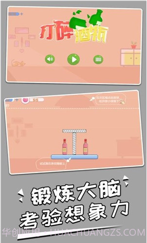 打碎酒瓶截图1