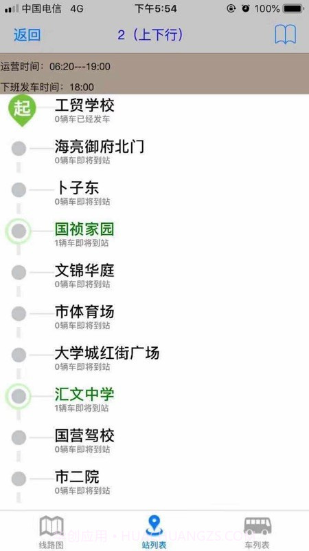 阜阳掌上公交单机版截图2