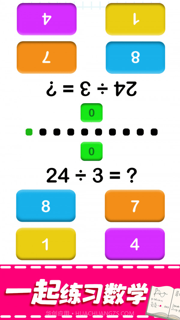 儿童加法减法启蒙截图2 儿童加法减法启蒙截图2