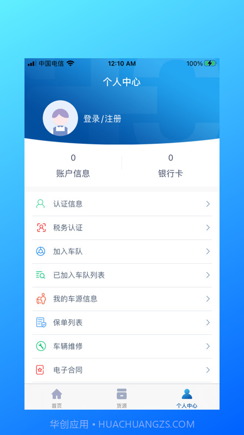 运力驰司机端截图1