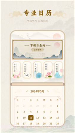 百年历无会员截图3 百年历无会员截图3