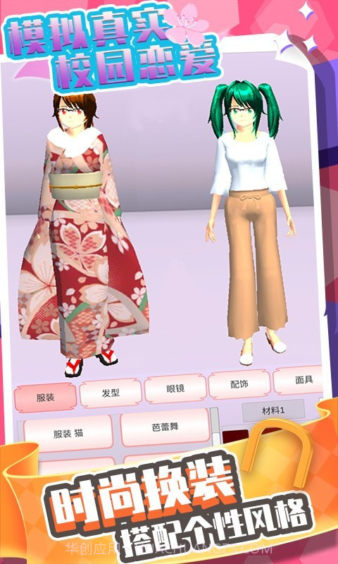 模拟真实校园恋爱截图1 模拟真实校园恋爱截图1