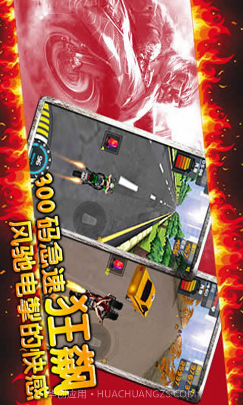 夺命狂飙:摩托HD截图4 夺命狂飙:摩托HD截图4