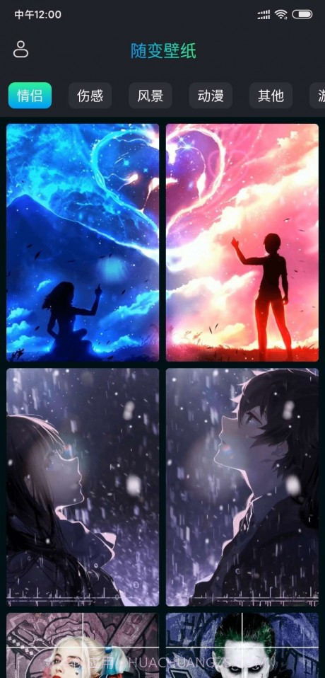随变壁纸手机版截图2 随变壁纸手机版截图2