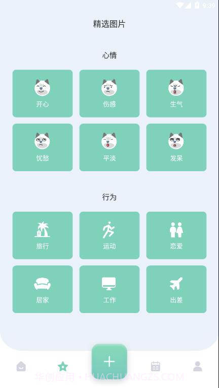 Feer心情记录截图4 Feer心情记录截图4