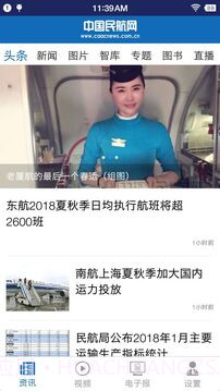 中国民航报全新版本截图1