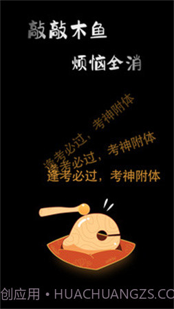 敲敲电子木鱼无会员截图3 敲敲电子木鱼无会员截图3