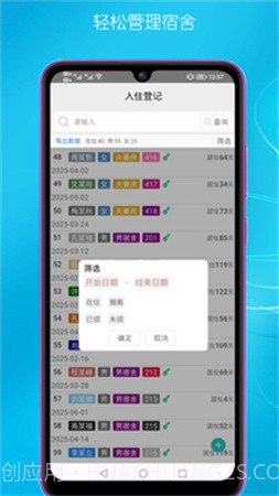 宿舍管理自定义版截图3