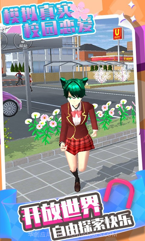 模拟真实校园恋爱截图2 模拟真实校园恋爱截图2