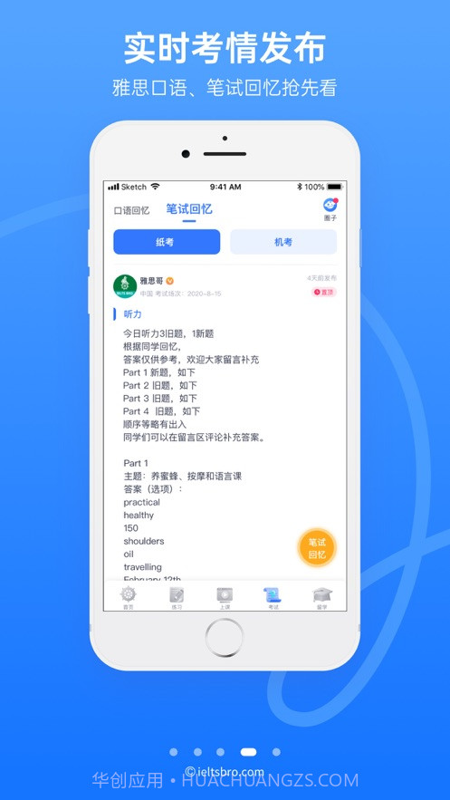 雅思哥口语老版本截图1