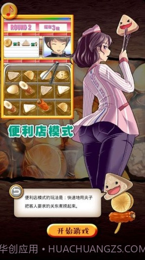 THE关东煮汉化版截图3