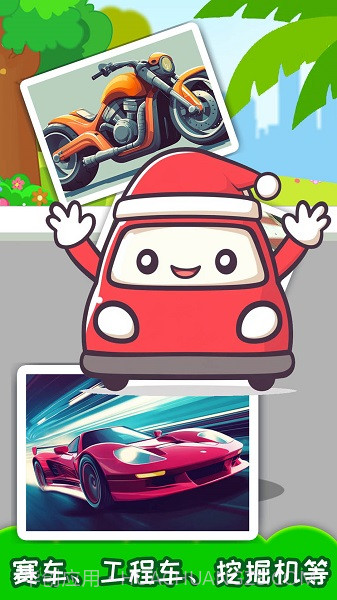 儿童宝宝汽车拼图高画质版截图2