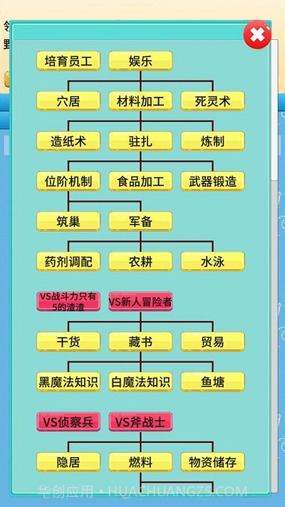 去魔王城上班精简版截图1