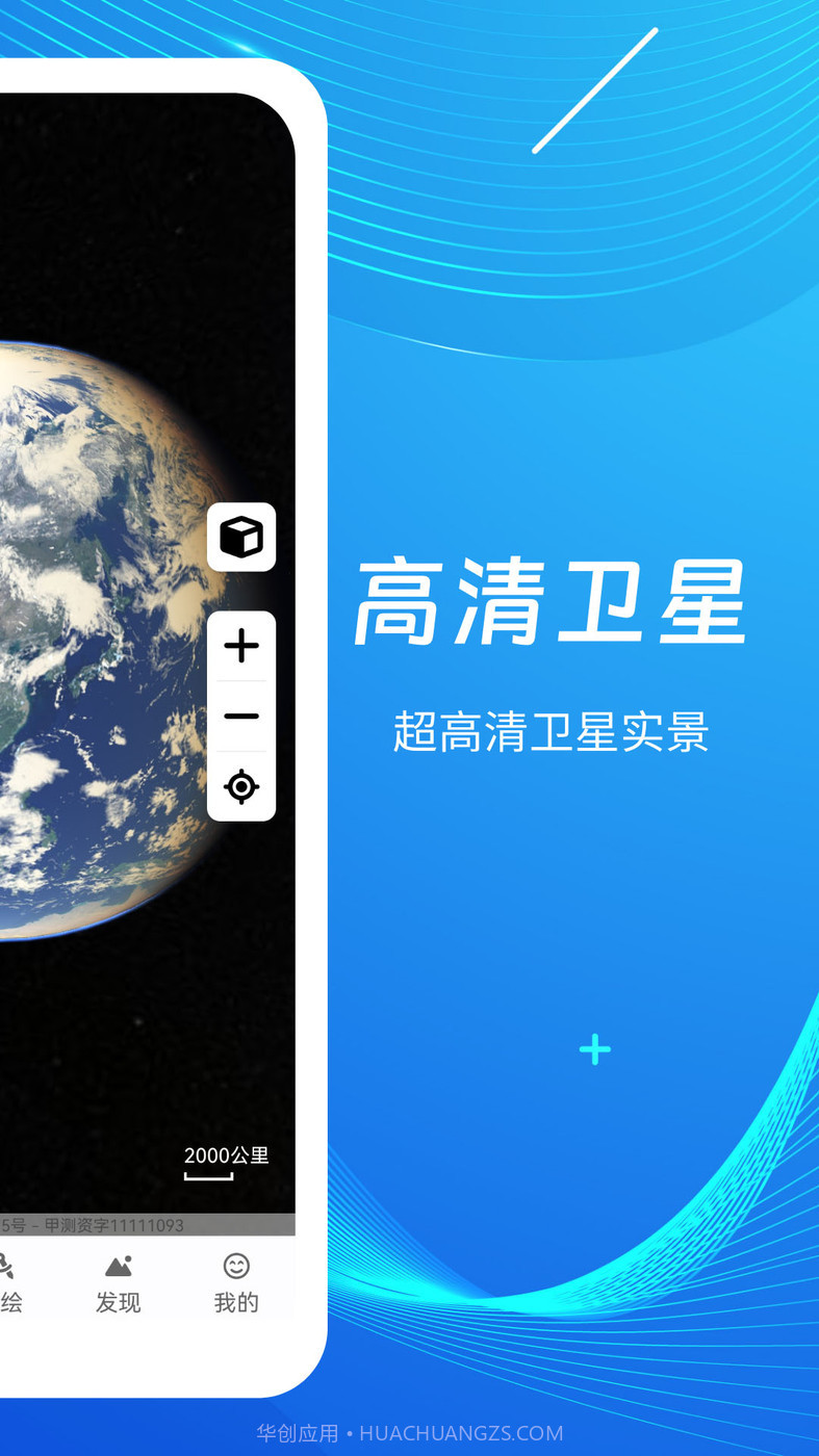 天眼3D高清地图截图1