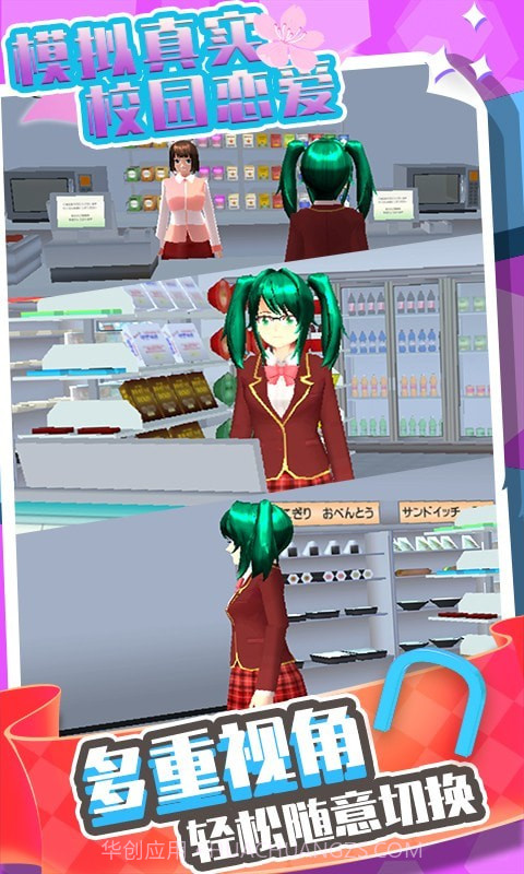 模拟真实校园恋爱截图3 模拟真实校园恋爱截图3