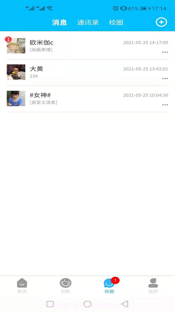 U校圈v1.0.5截图3