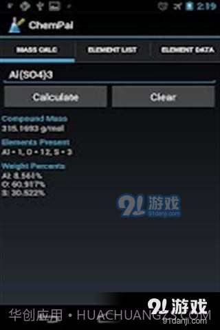 化学计算器官方截图4