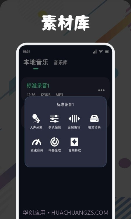 方格音乐剪辑截图2